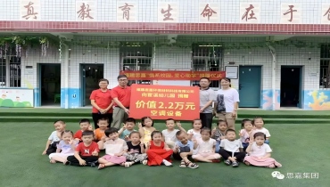 拉斯维加斯网站向宦溪镇幼儿园捐赠空调设备