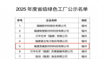 祝贺！福清拉斯维加斯网站登绿色工厂榜单